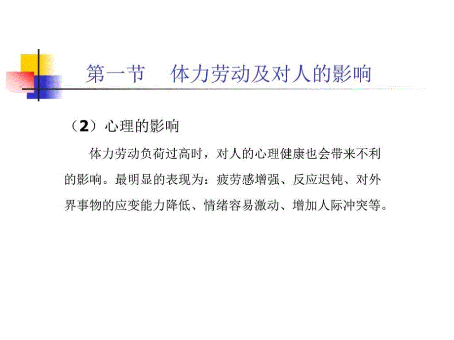 体力工作负荷广告传媒人文社科专业资料_第4页