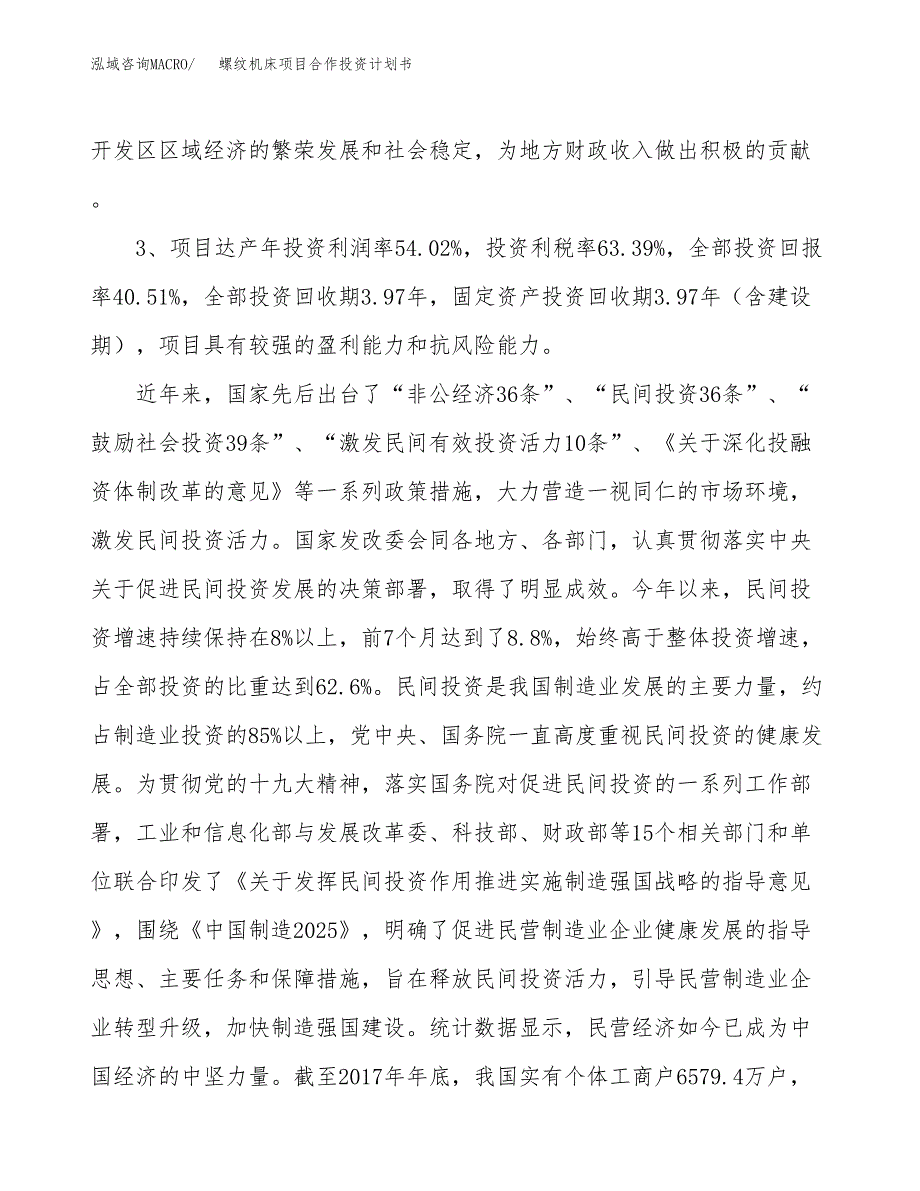 螺纹机床项目合作投资计划书（样本）.docx_第4页