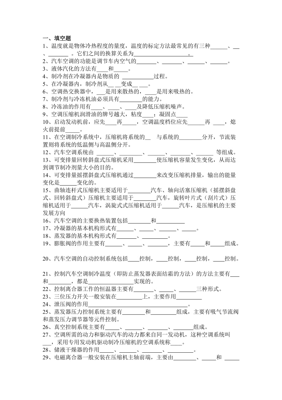 商用车空调试卷及答案_第1页