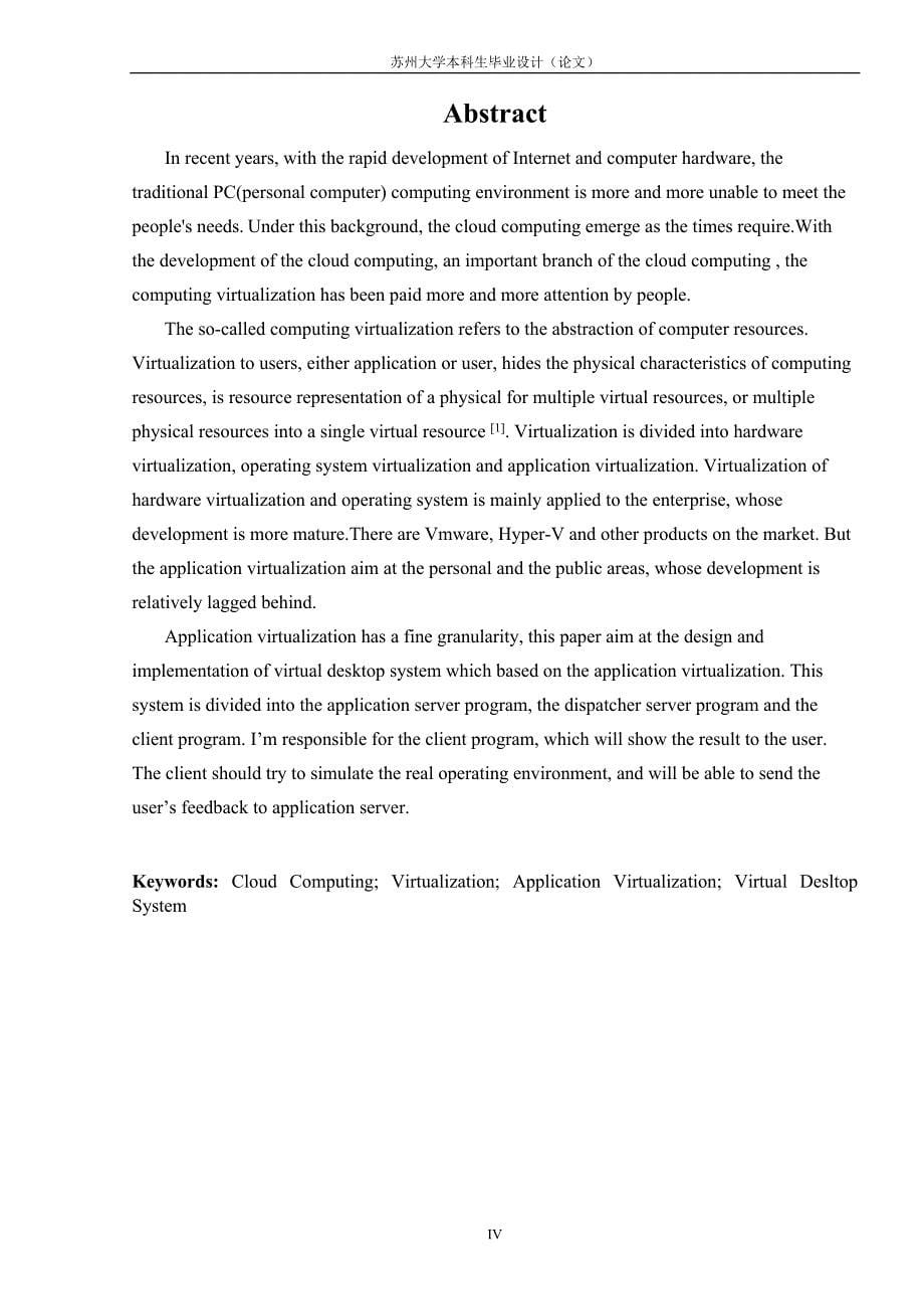 毕业论文--虚拟桌面系统客户端软件的设计与实现_第5页