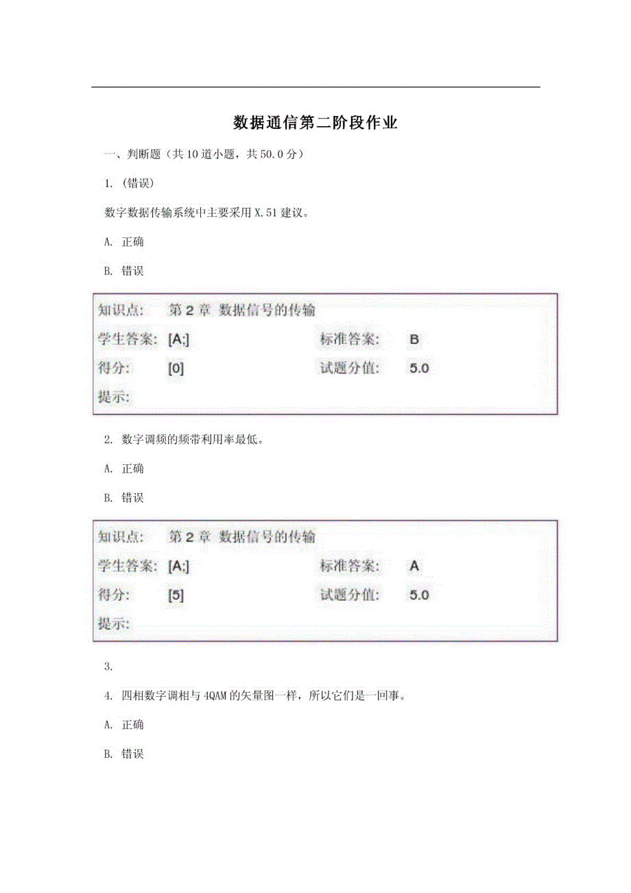 数据通信第二阶段作业及答案_第1页