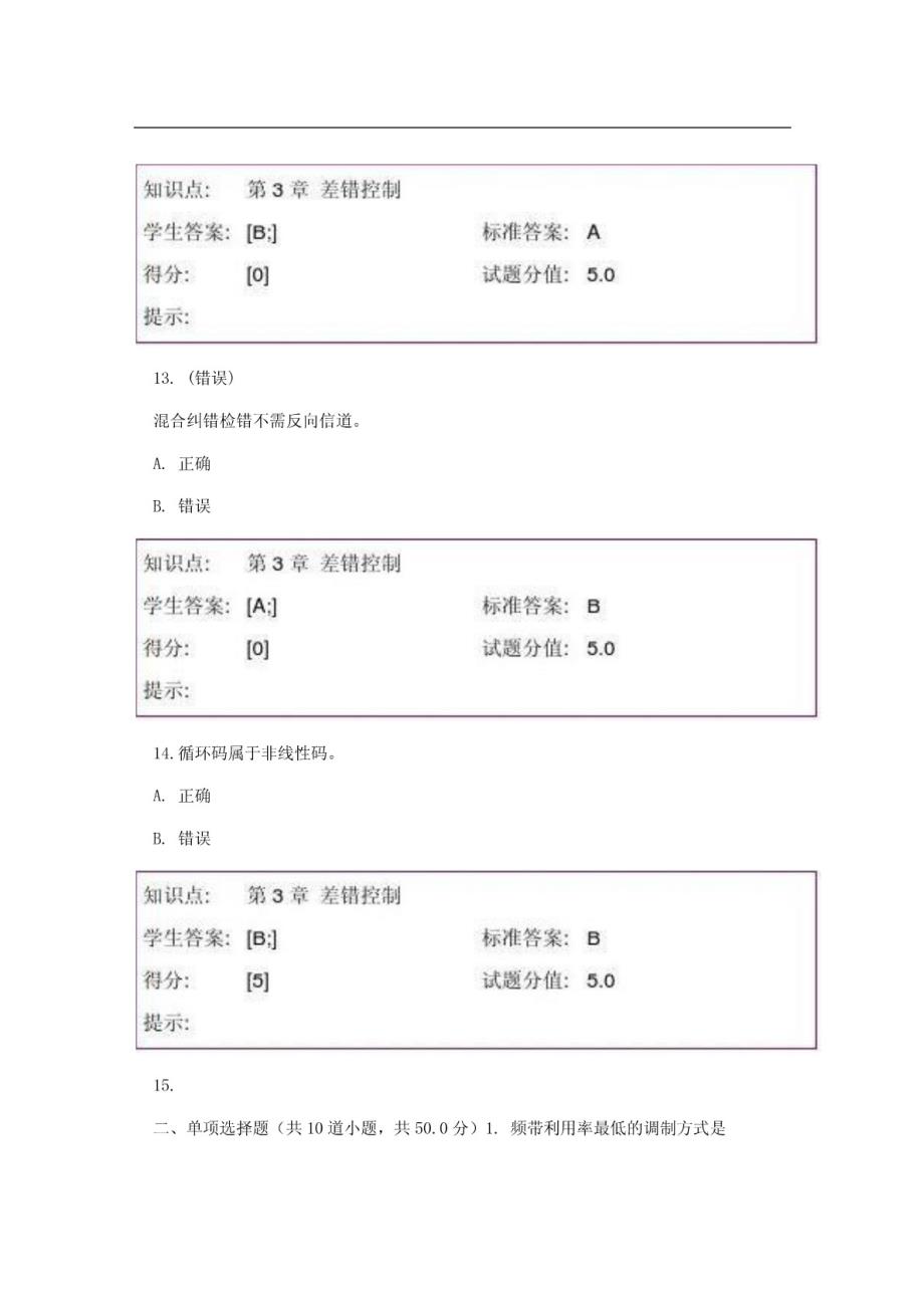 数据通信第二阶段作业及答案_第4页