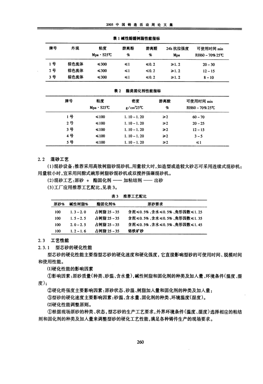 酯固化碱性酚醛树脂自硬砂_第3页