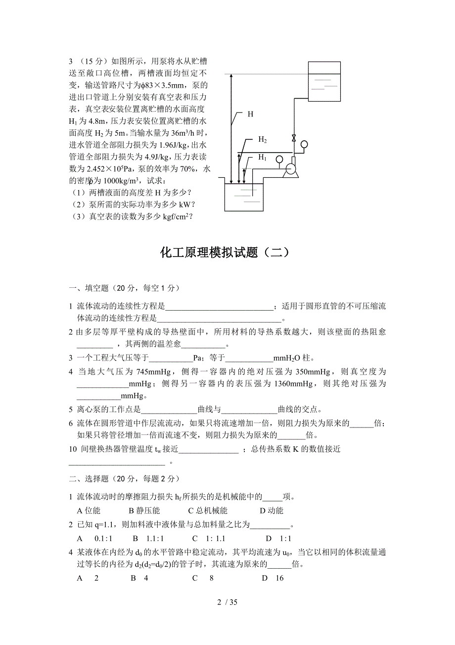 化工原理模拟试题（一）及答案_第2页