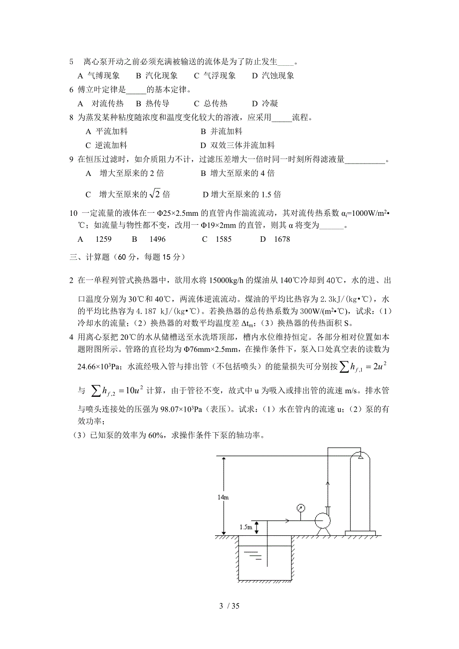 化工原理模拟试题（一）及答案_第3页