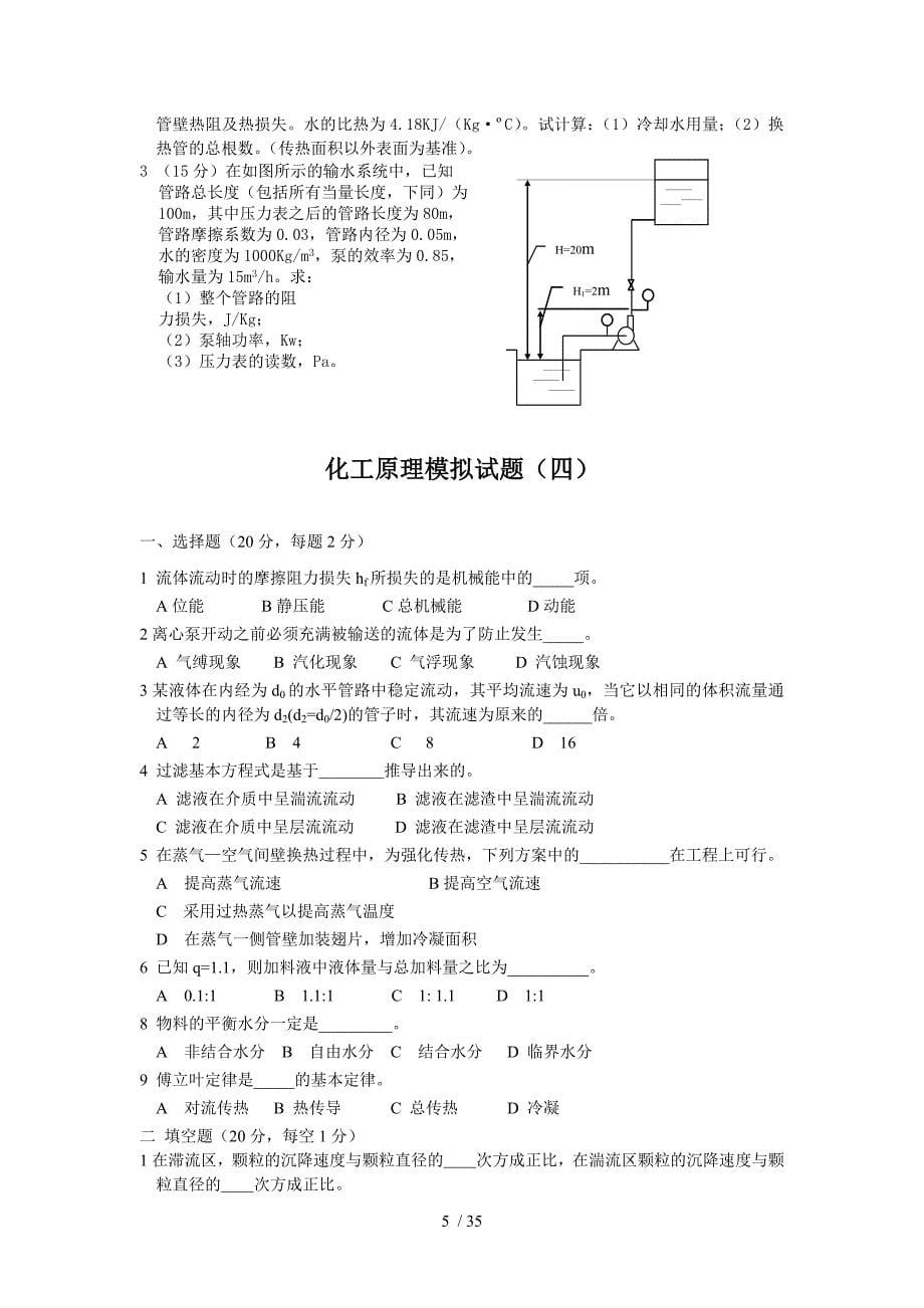 化工原理模拟试题（一）及答案_第5页