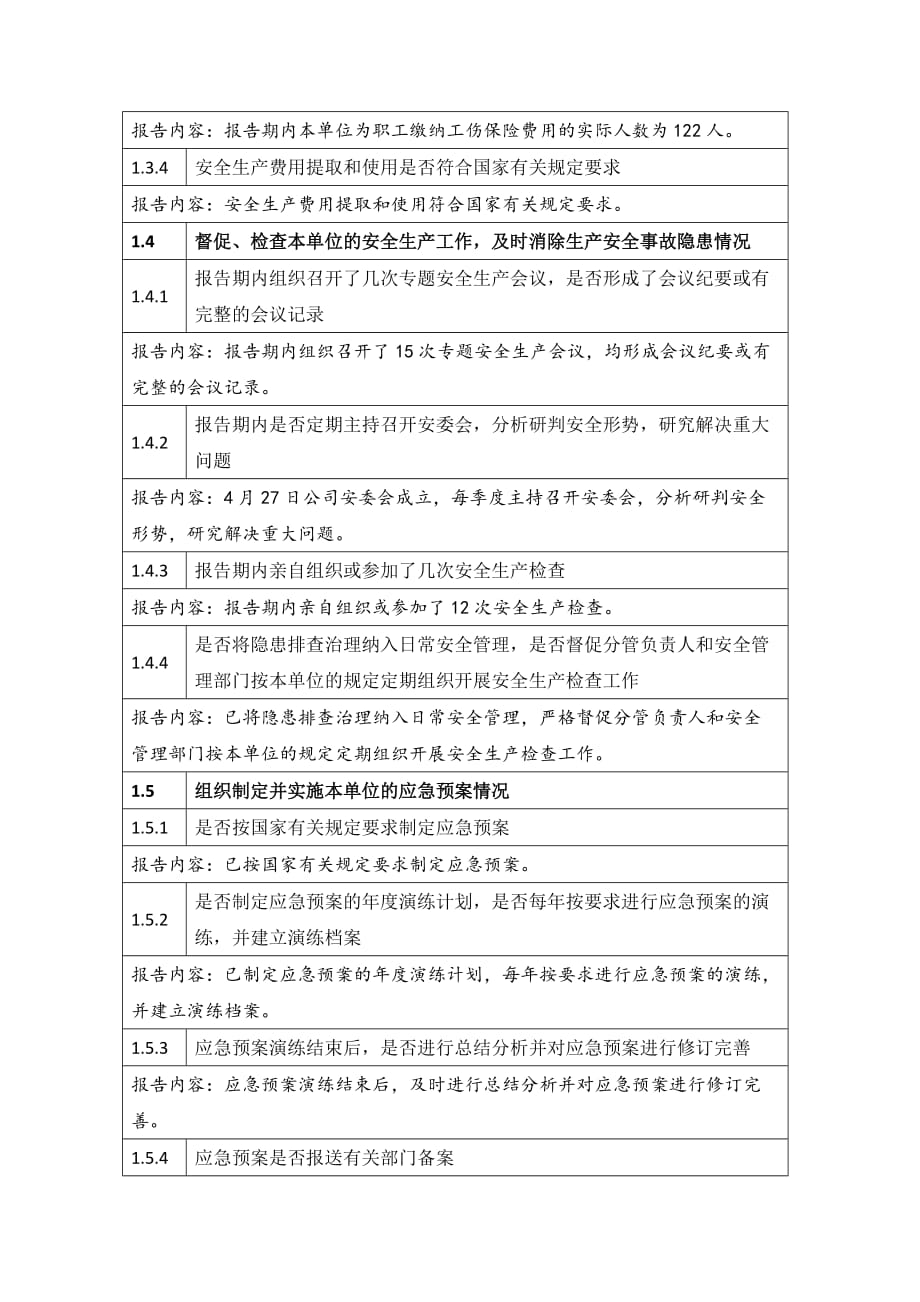 京宁热电安全生产主体责任落实情况报告(2014年) (2)讲述_第3页