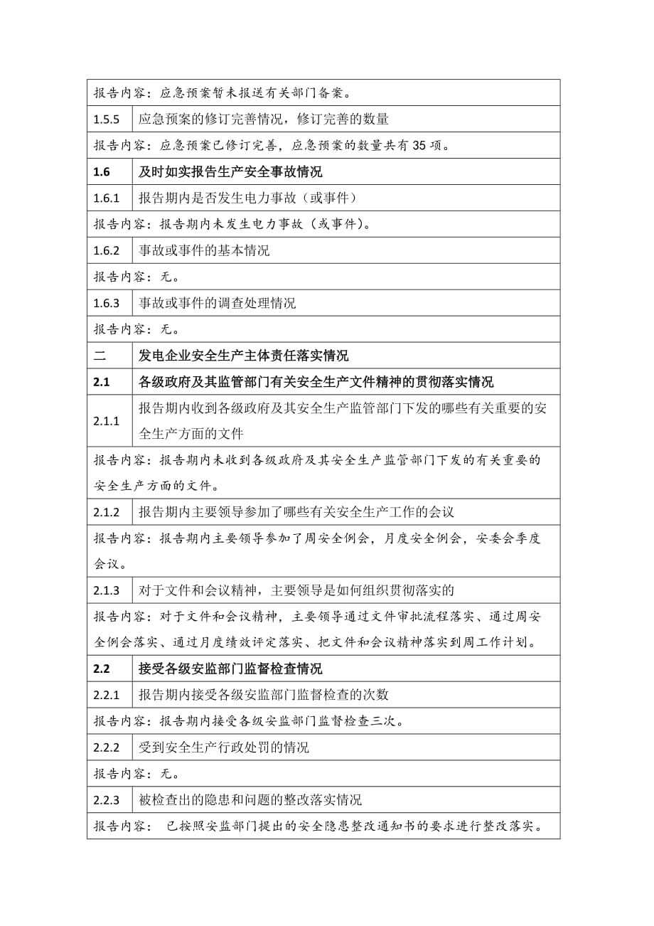 京宁热电安全生产主体责任落实情况报告(2014年) (2)讲述_第4页
