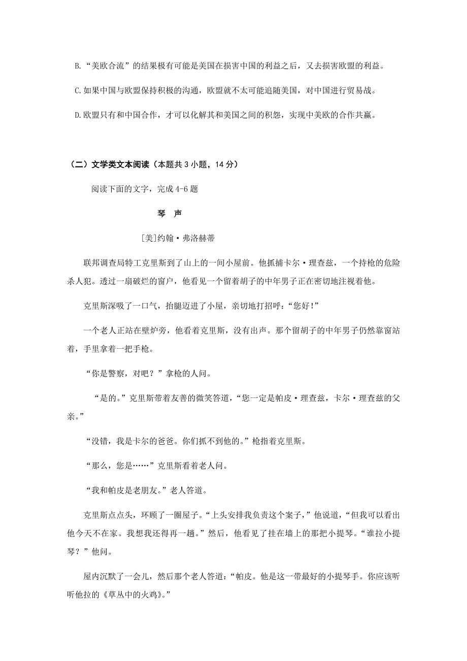 河南省商丘市九校20172018学年高二下学期期末联考语文试题含答案_第3页