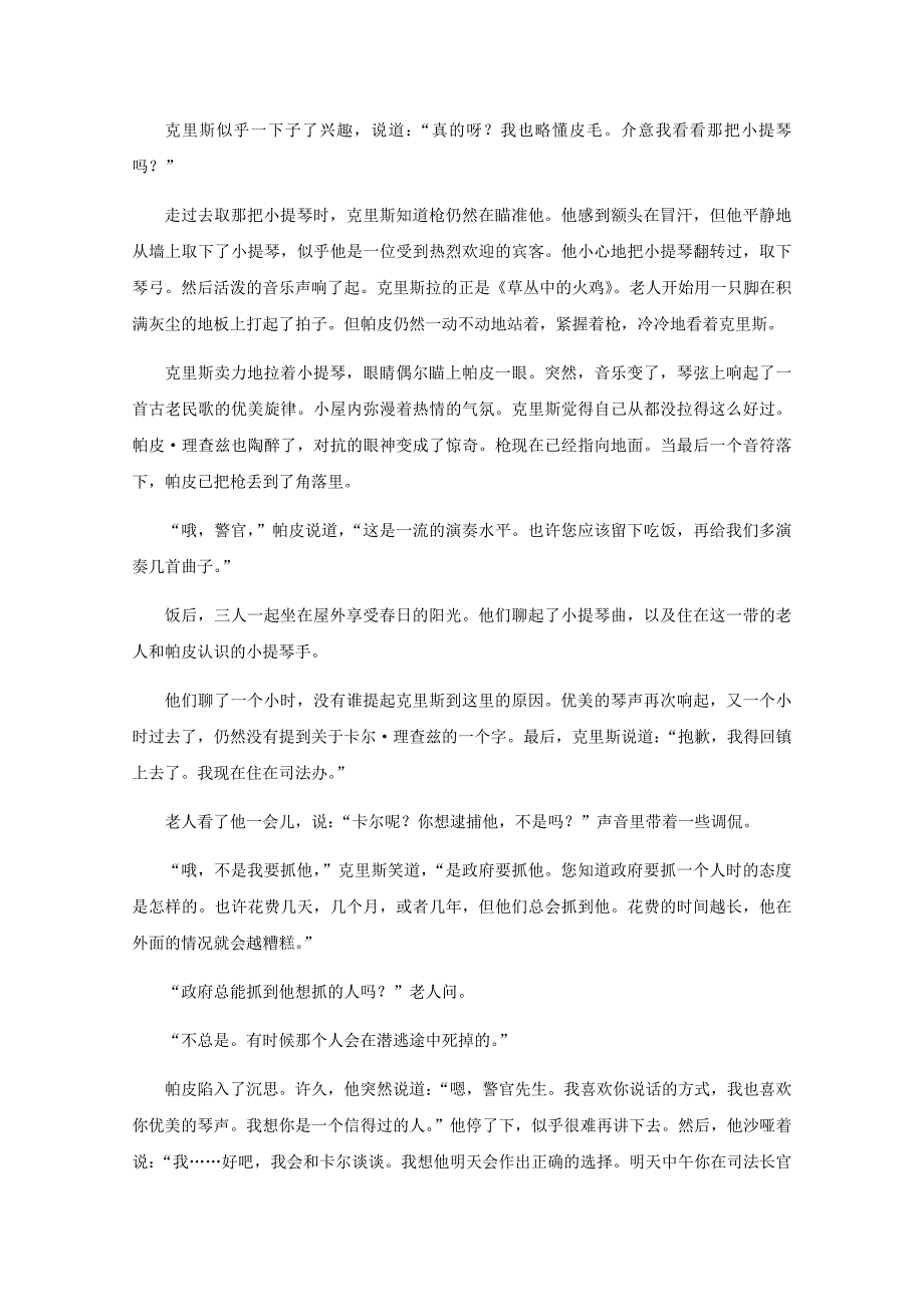 河南省商丘市九校20172018学年高二下学期期末联考语文试题含答案_第4页