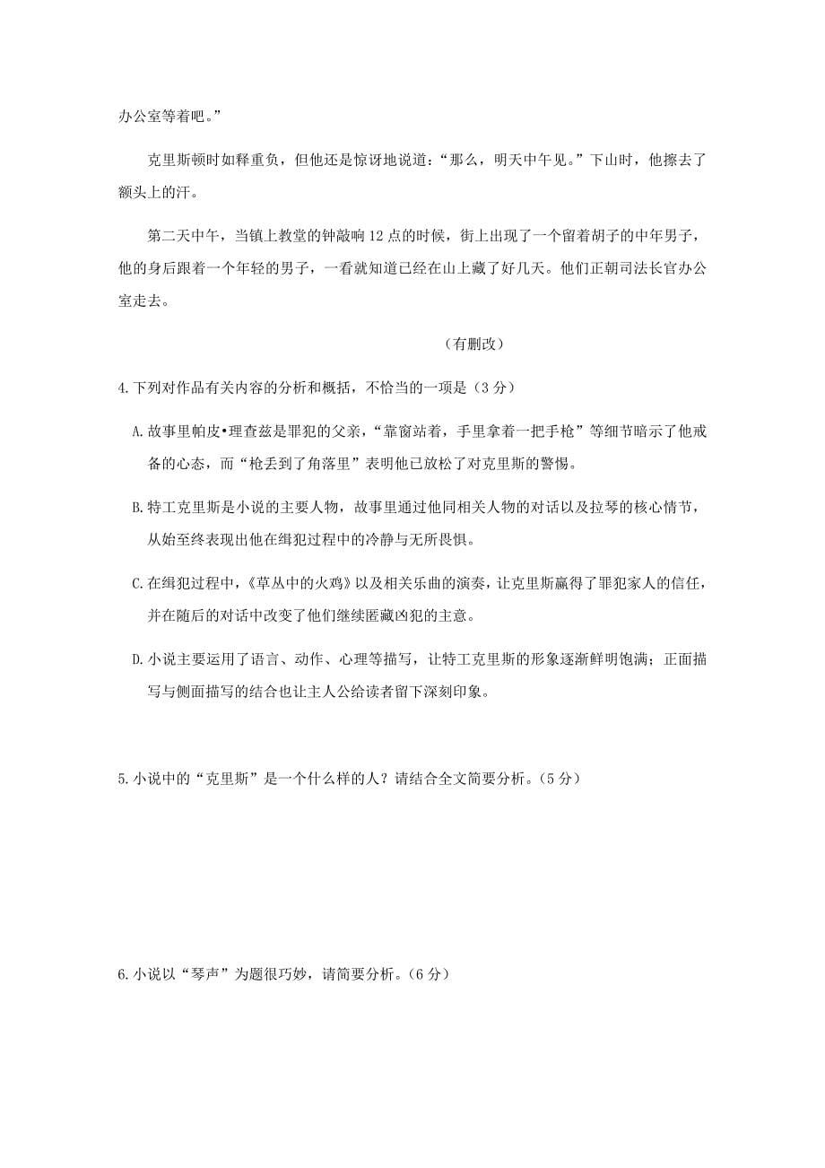 河南省商丘市九校20172018学年高二下学期期末联考语文试题含答案_第5页