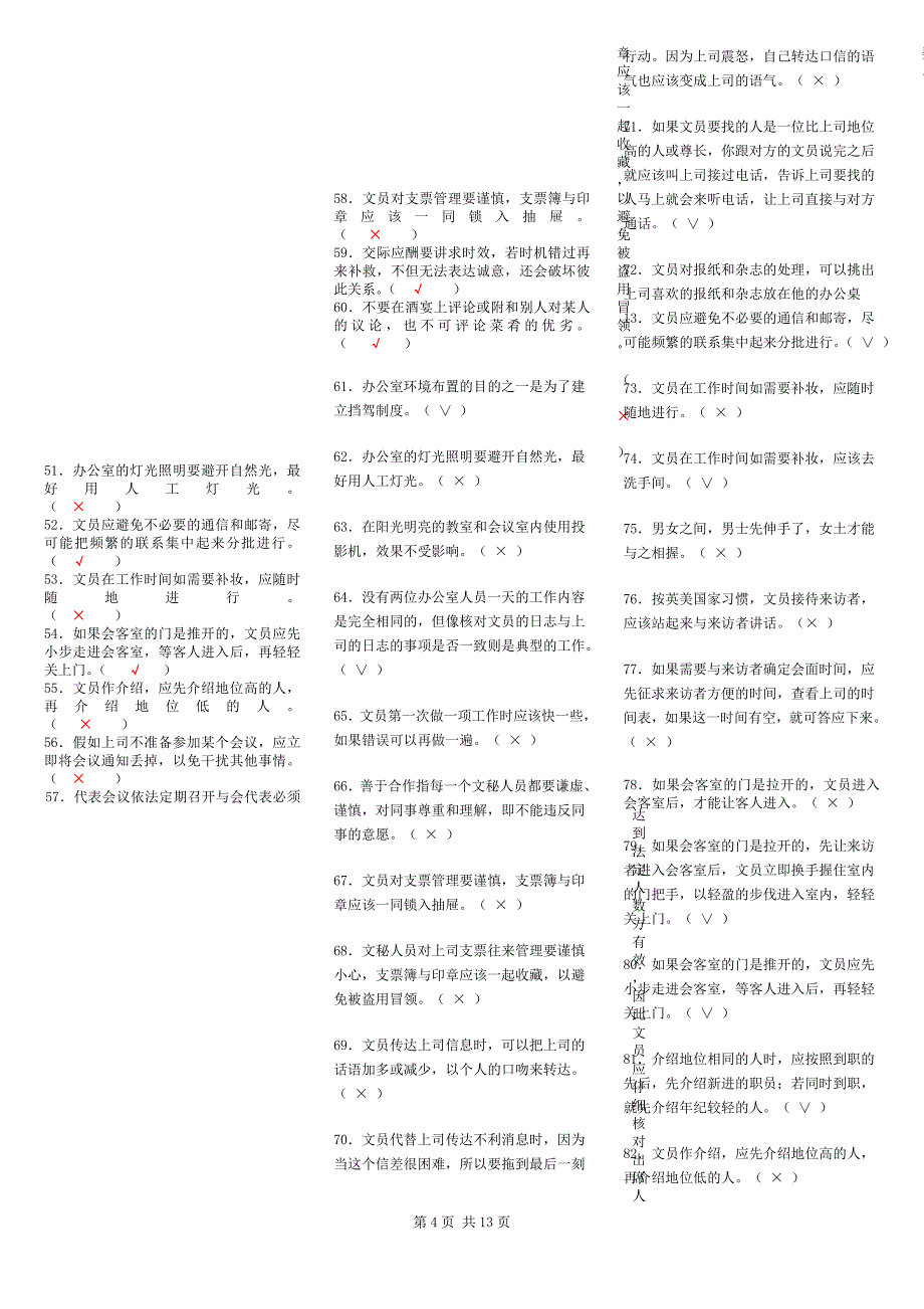 电大行政管理专科《办公室管理》期末复习指南_第4页