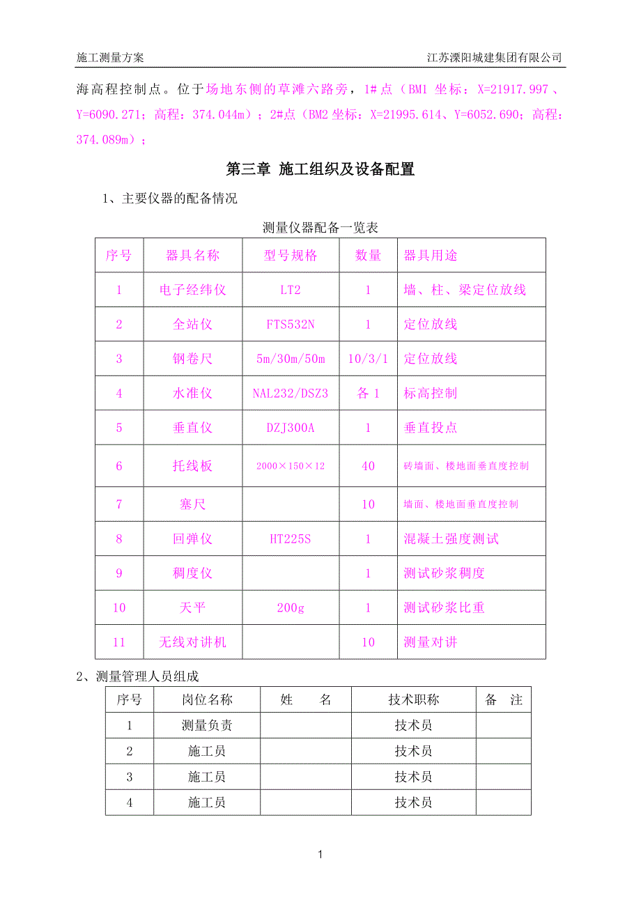 施工测量方案极坐标法资料_第4页