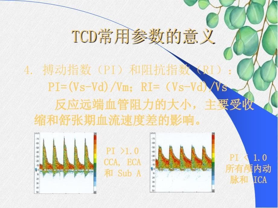 《tcd临床应用》_第5页