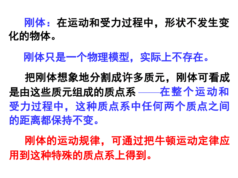 刚体的定轴转动和平面平行运动教材_第3页