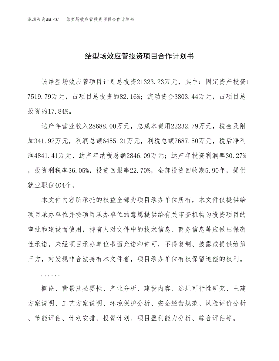 结型场效应管投资项目合作计划书.docx_第1页