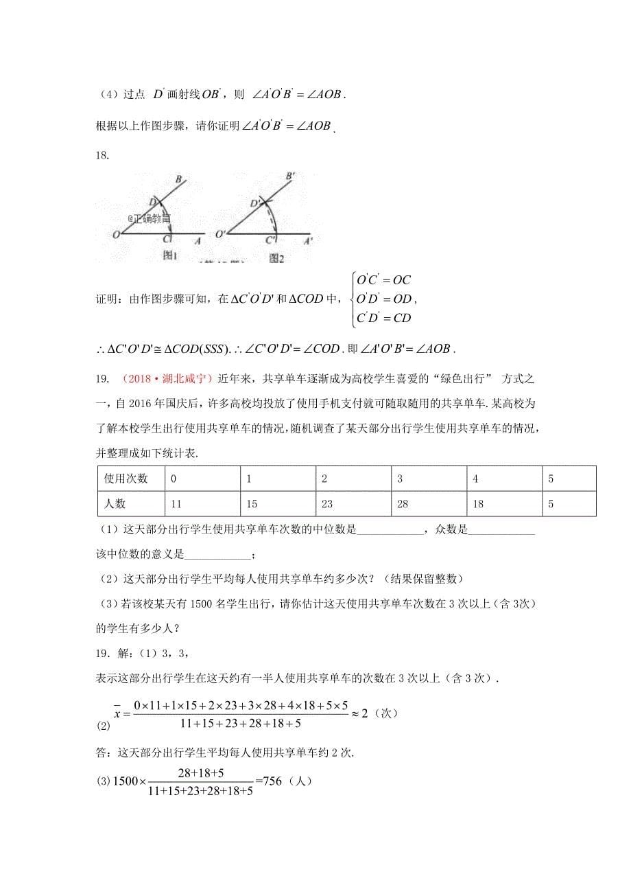 湖北咸宁市2018年中考数学试题_第5页