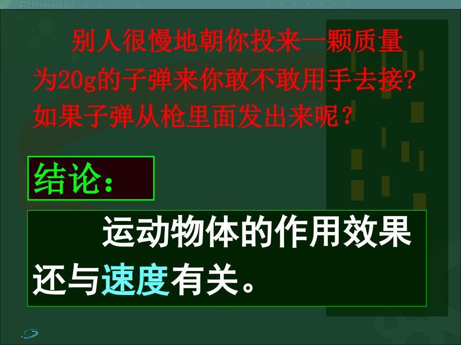 动量和冲量资料_第4页