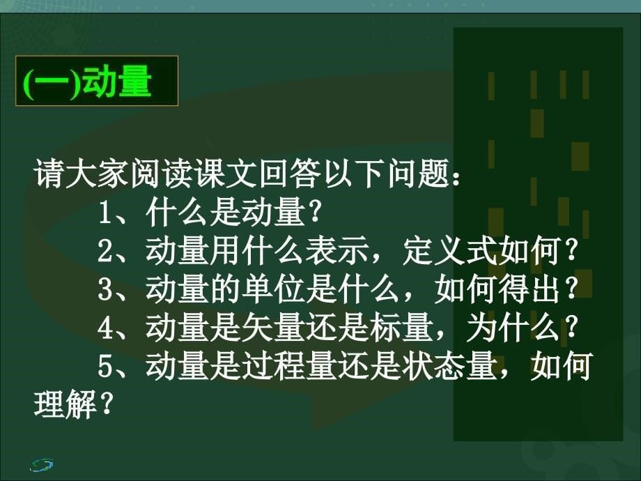 动量和冲量资料_第5页