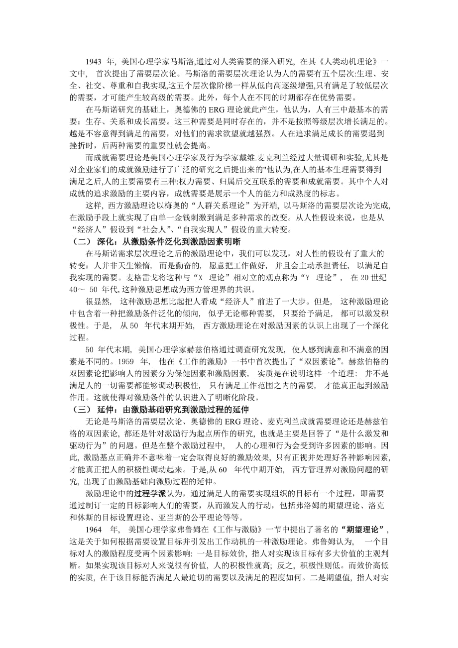 激励理论综述资料_第2页