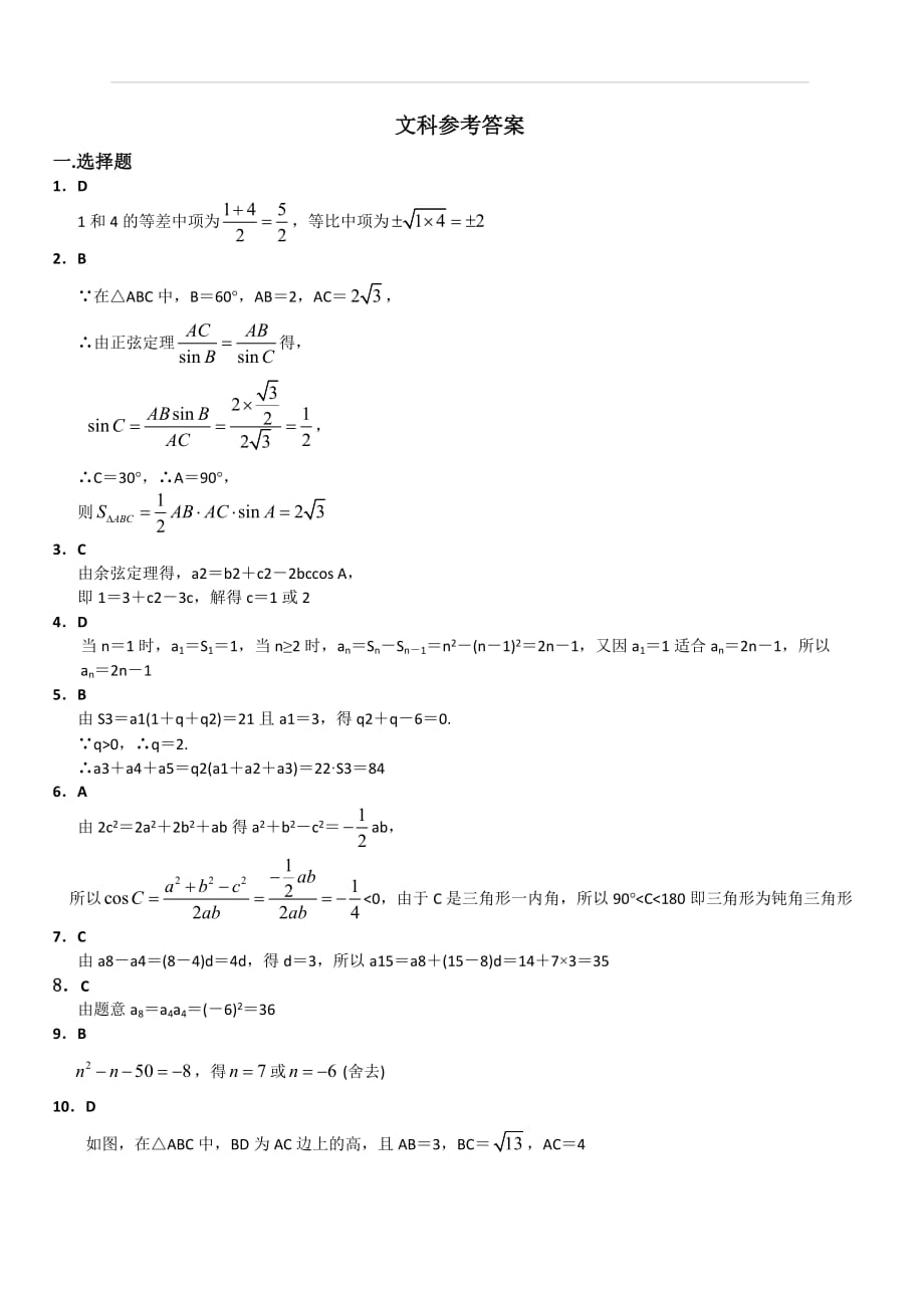 西藏2018-2019学年高二上学期第一次月考数学（文）试卷（含答案解析）_第3页