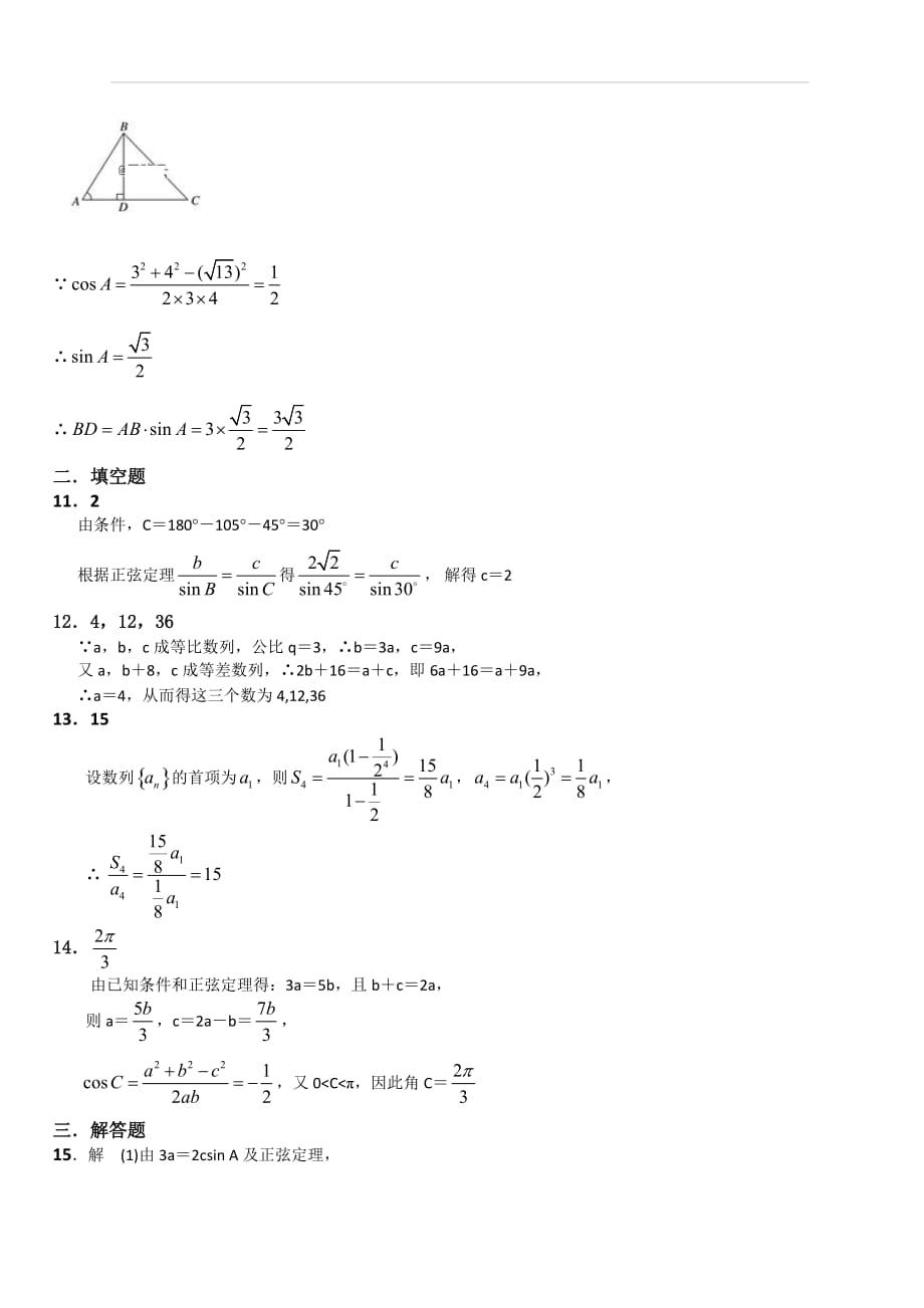 西藏2018-2019学年高二上学期第一次月考数学（文）试卷（含答案解析）_第4页