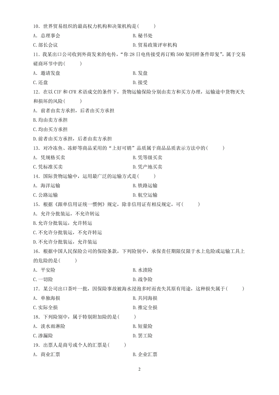 《国际贸易理论与实务》真题和答案解析_第2页