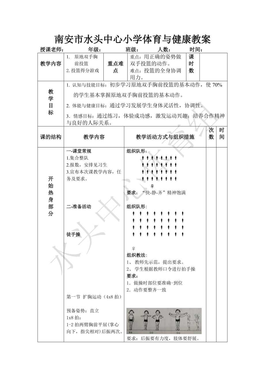 原地双手胸前投篮(文斗周荣达)_第1页