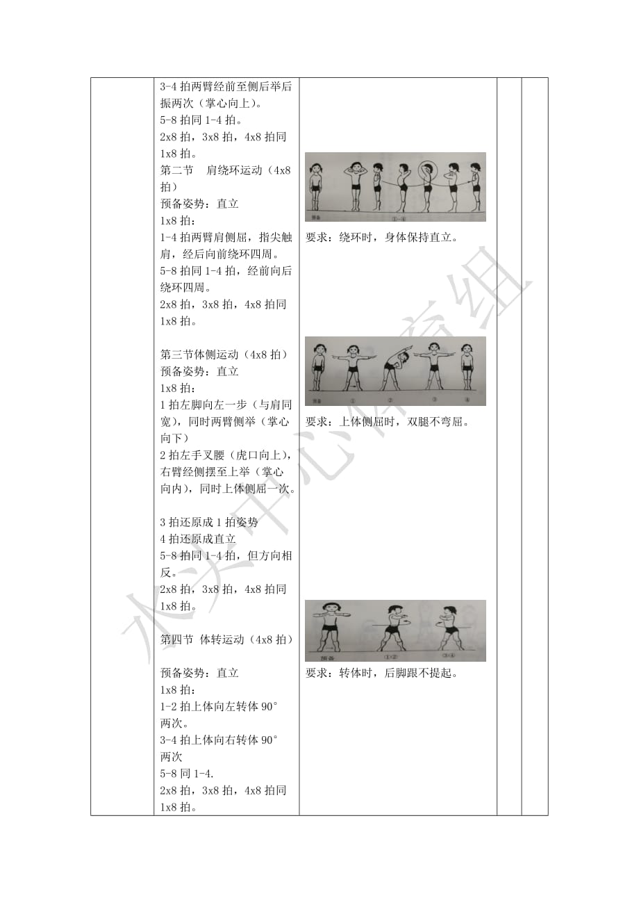 原地双手胸前投篮(文斗周荣达)_第2页