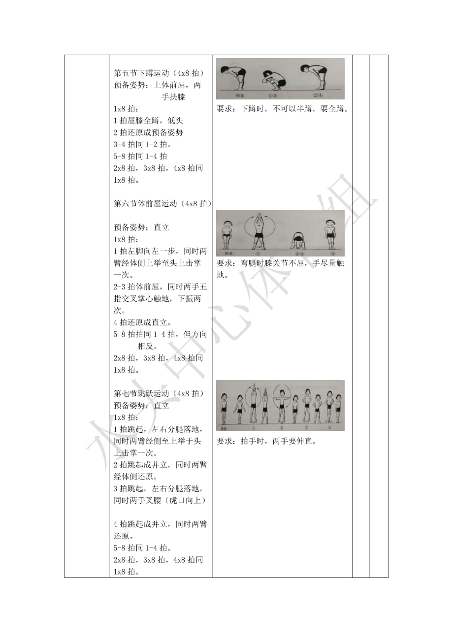 原地双手胸前投篮(文斗周荣达)_第3页