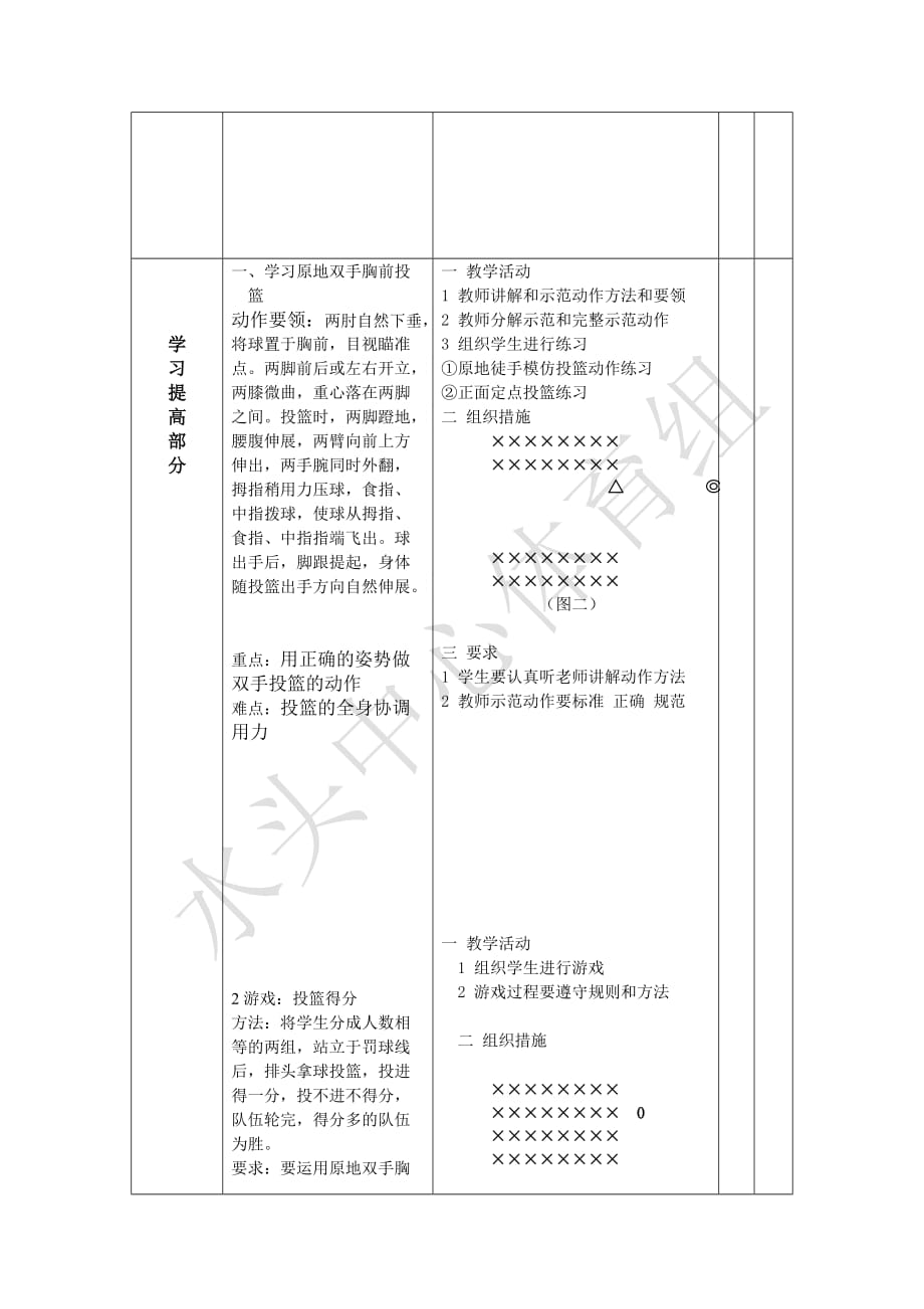 原地双手胸前投篮(文斗周荣达)_第4页