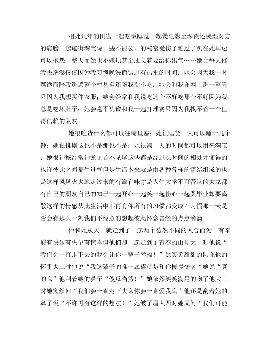 关于毕业畅想作文_第4页