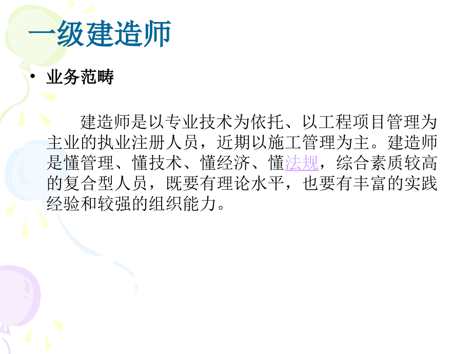 工程管理专业相关资格证考试介绍教材_第3页