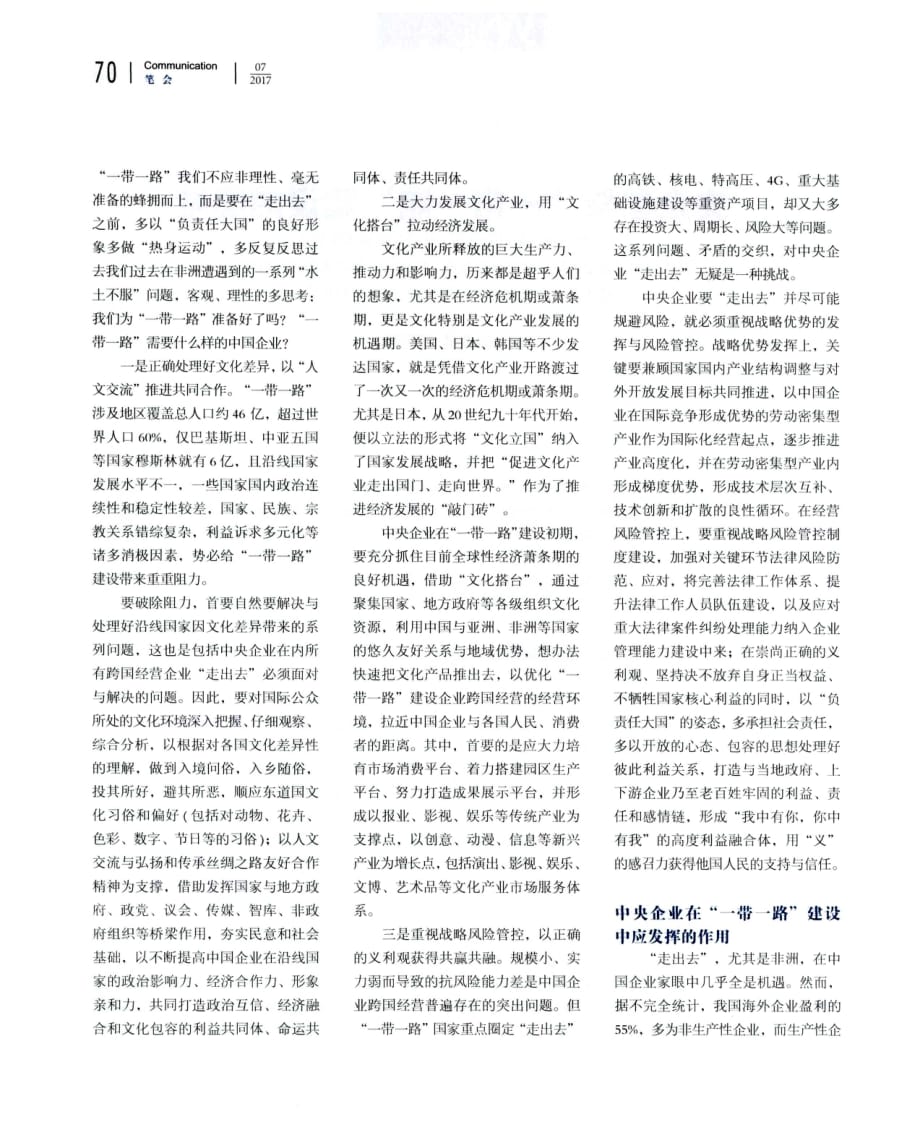 央企参与“一带一路”建设的思考.pdf_第2页