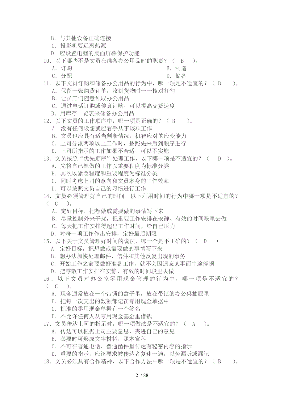 电大《办公室管理》期末复习综合练习题及答案_第2页