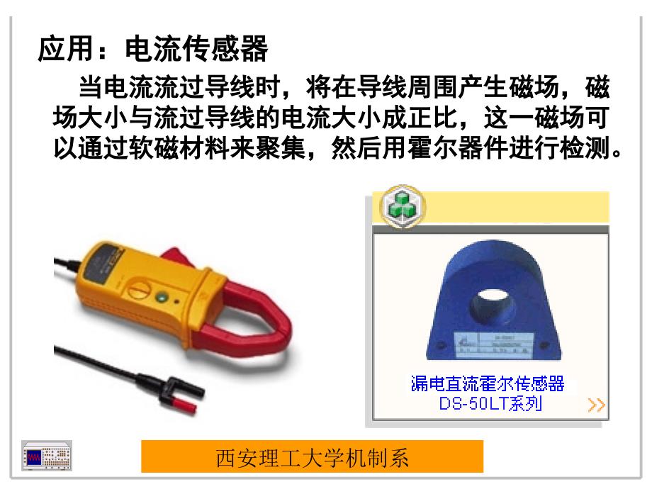 各种类型传感器教材_第4页