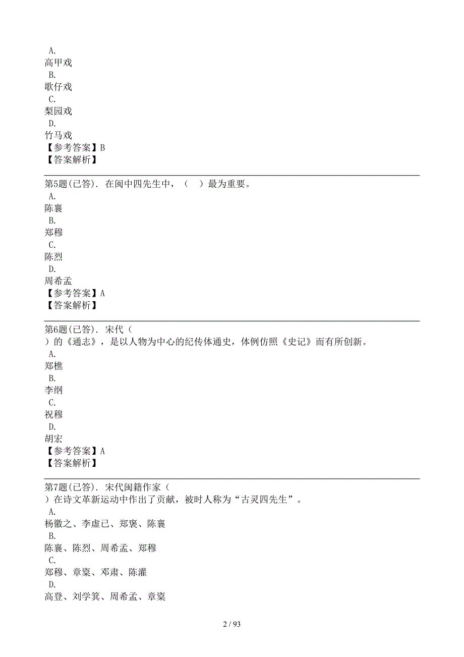 闽文化概论任务及参考标准答案_第2页