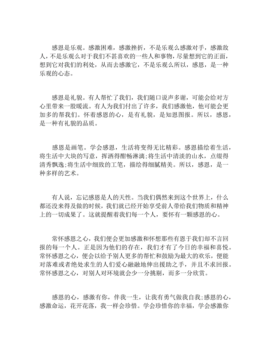 感恩演讲稿二十个模板_第2页