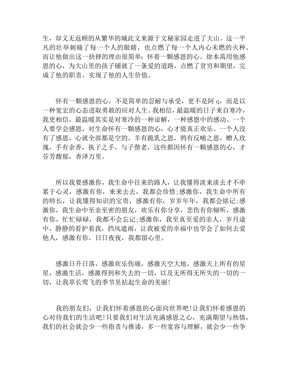 感恩演讲稿二十个模板_第4页