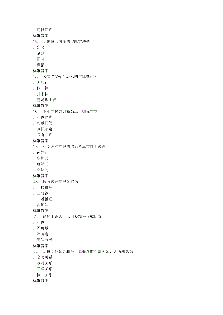 《逻辑学》在线作业及答案_第3页