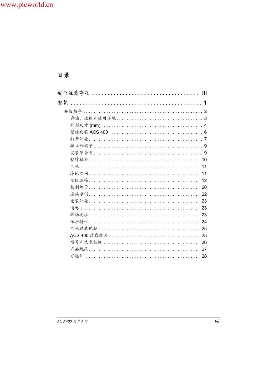 acs400变频器用户手册(abb)_第5页