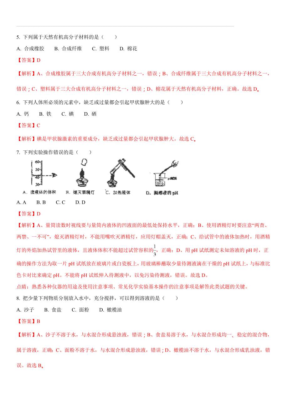 云南省昆明市2018年中考化学试卷（含答案解析）_第2页