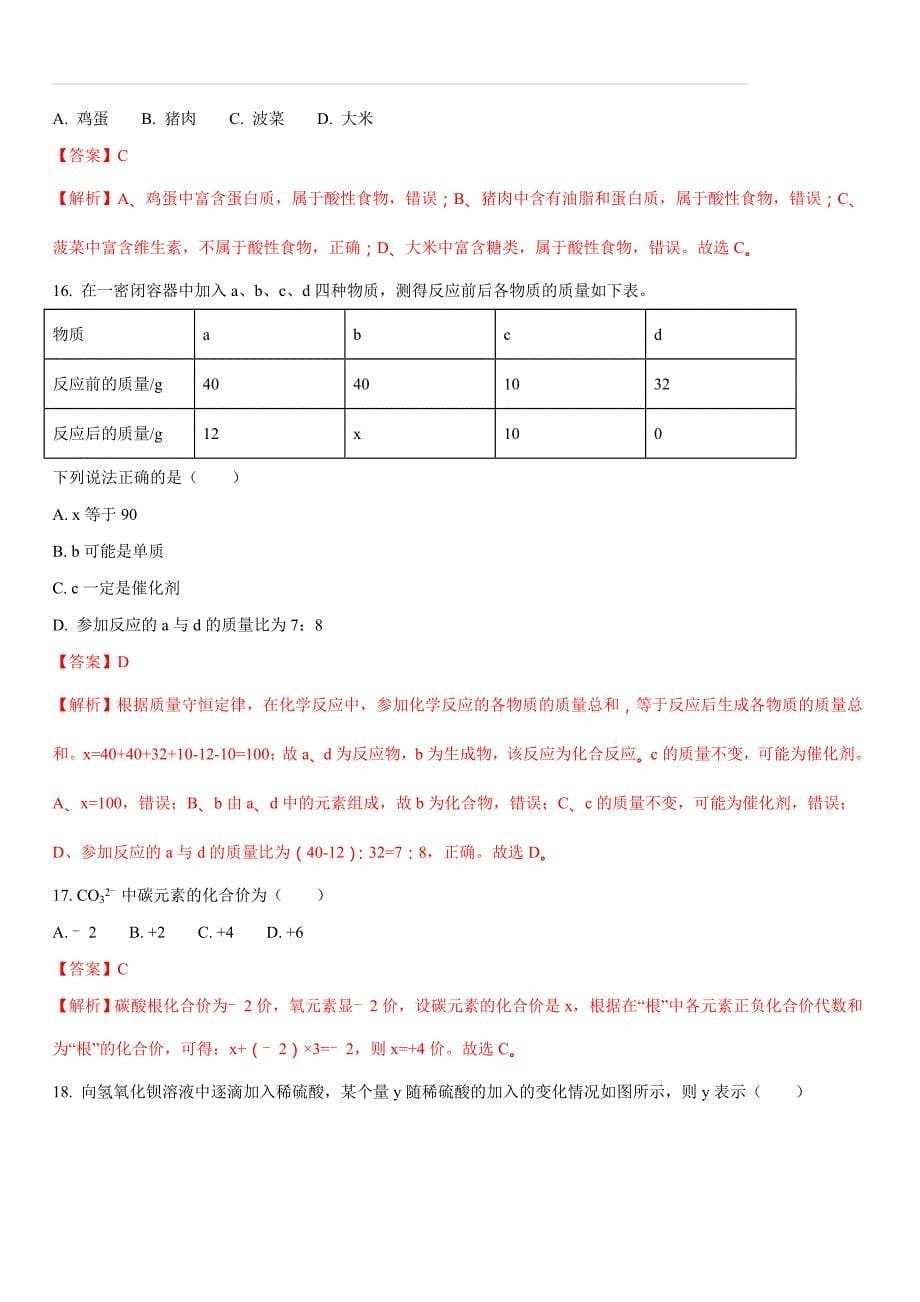 云南省昆明市2018年中考化学试卷（含答案解析）_第5页