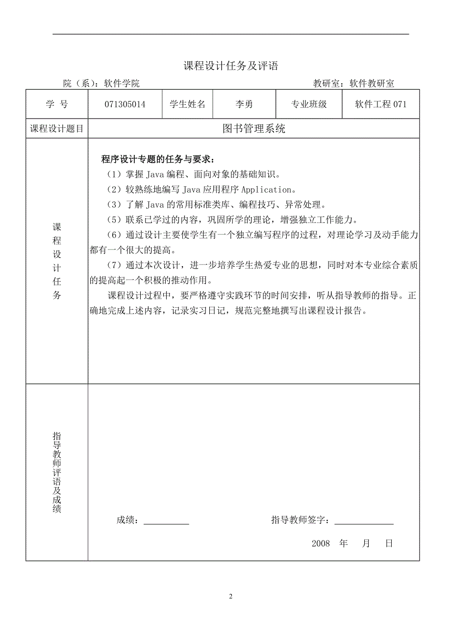 《java程序设计课程设计报告-图书管理系统》_第2页