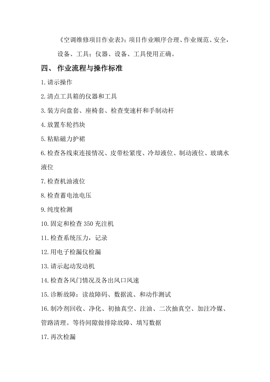 商用车空调实训作业办法_第3页