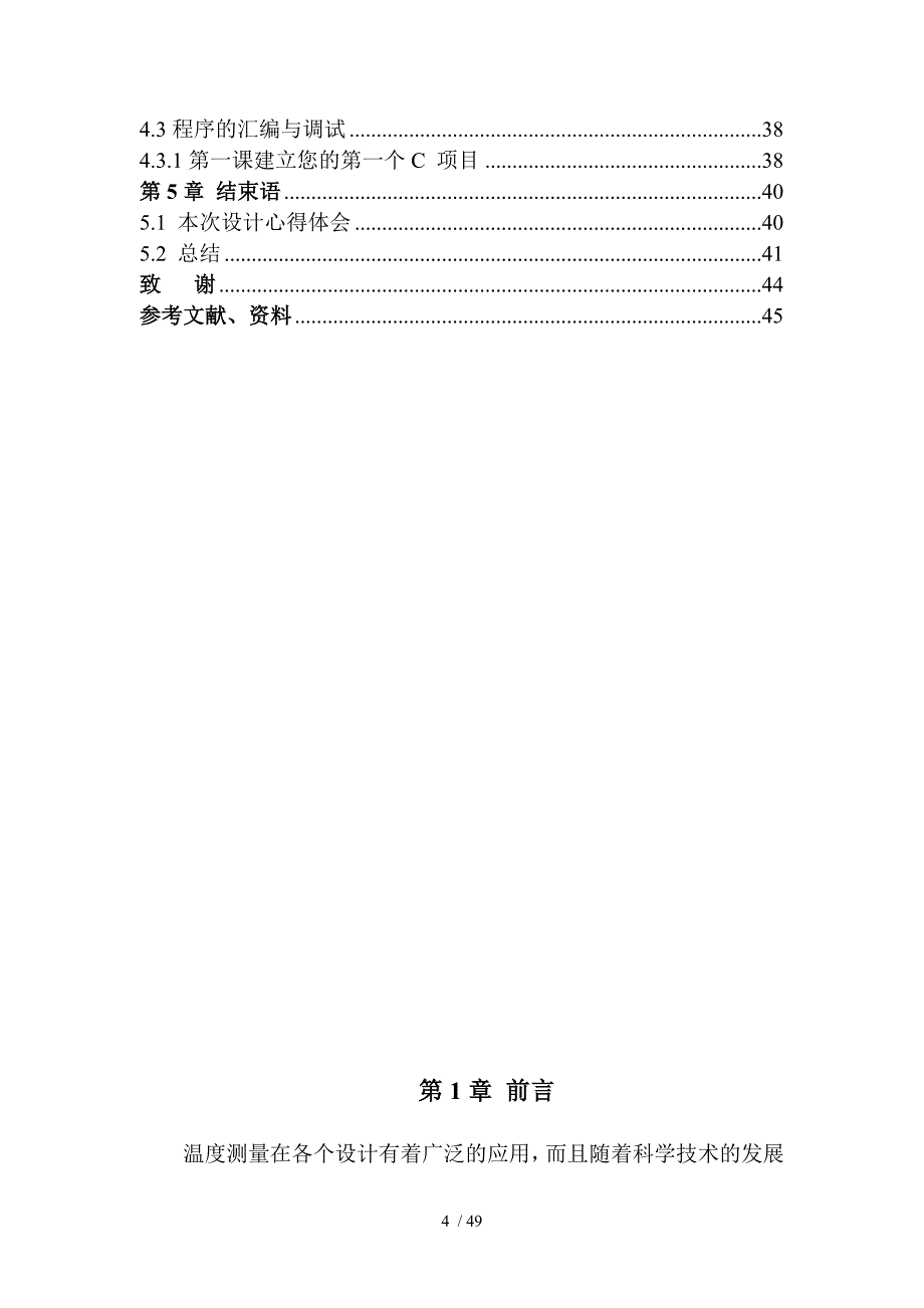 水塔水位控制标准系统_第4页