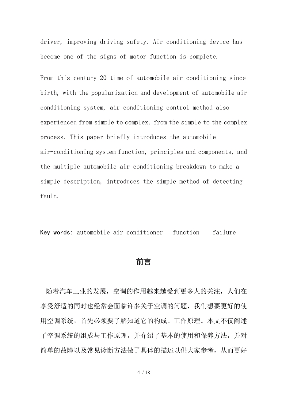 汽车空调基本构造检修张旭_第4页