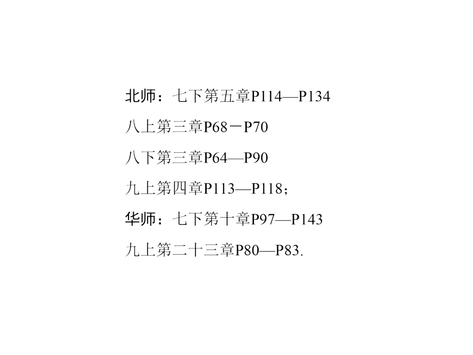 河南省2018年中考数学总复习第一部分教材考点全解第七章图形与变换第25讲图形的对称、平移、旋转与位似_第3页