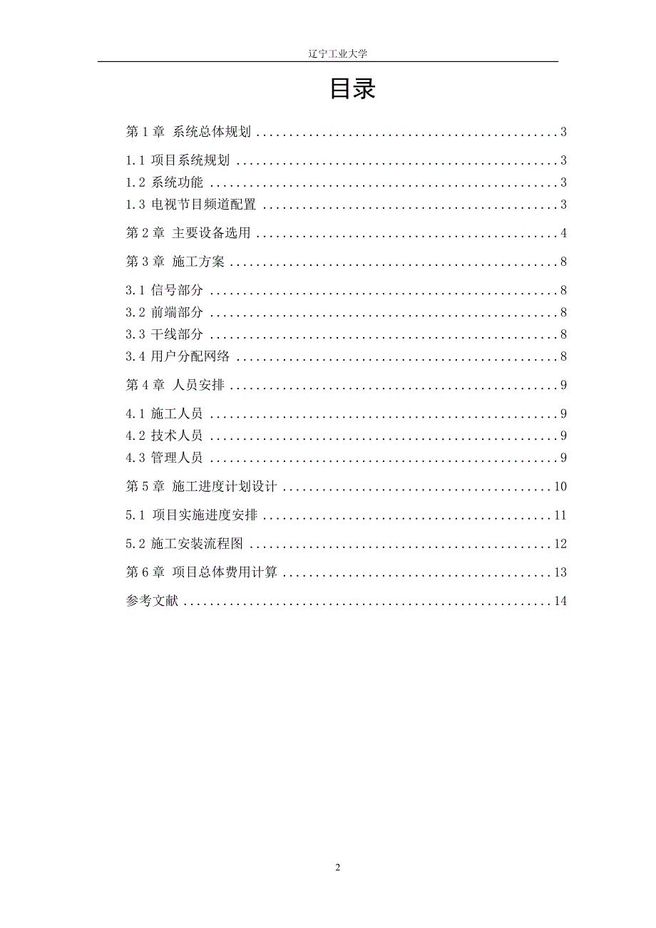 辽宁工业大学有线电视技术设计.doc_第2页