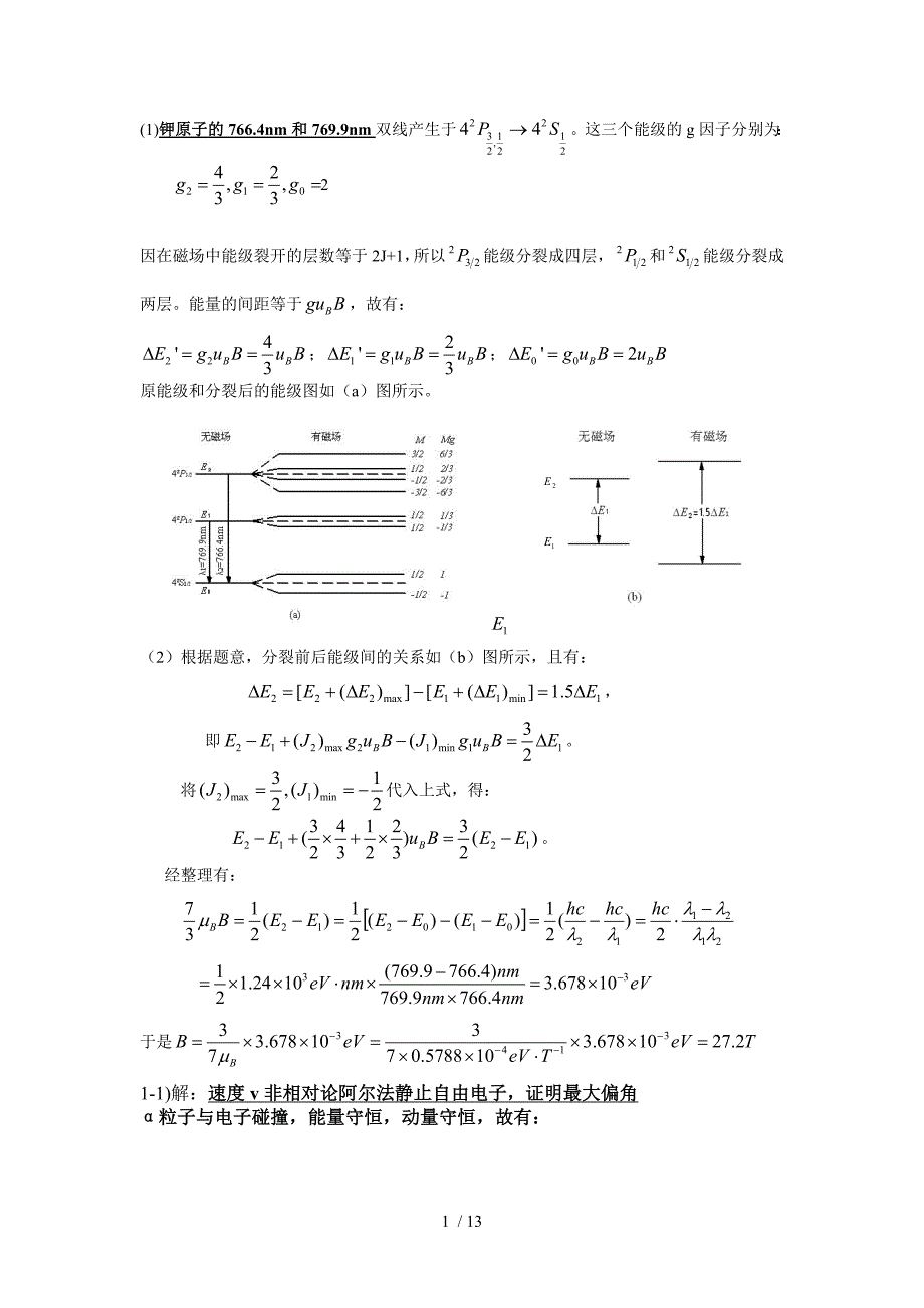 原子物理题库_第1页